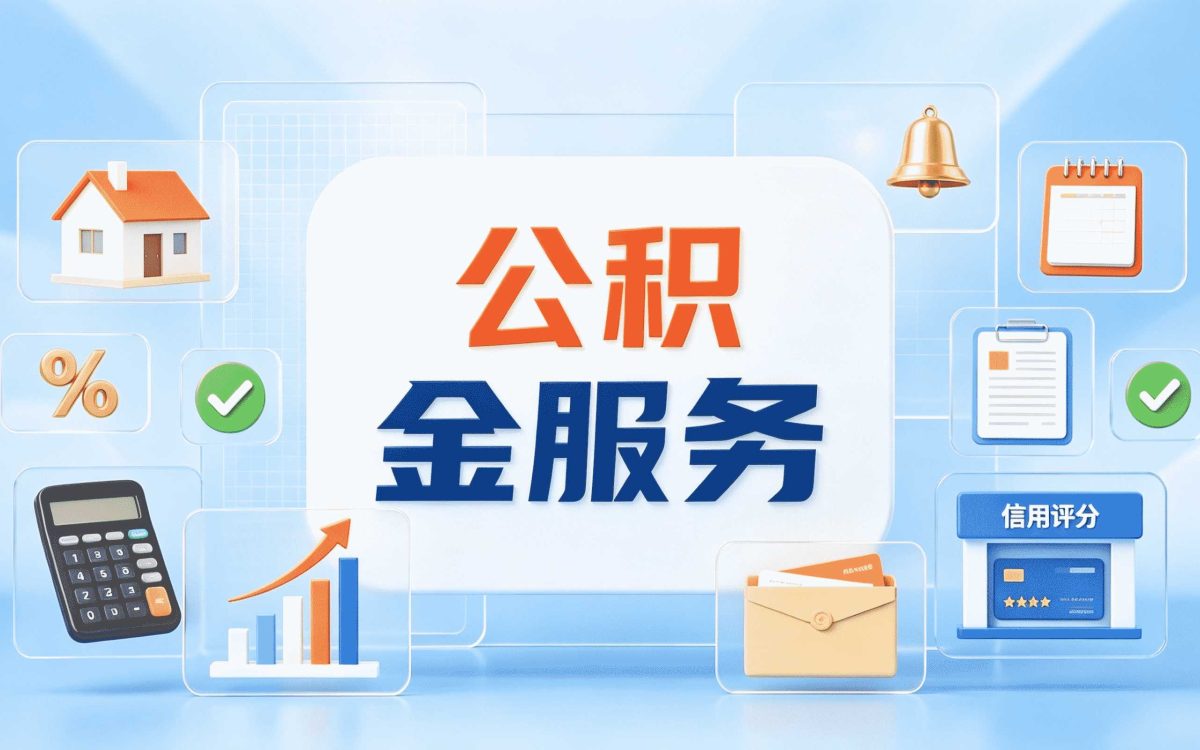 福州公积金集中封存户转移我跑了三趟才弄成