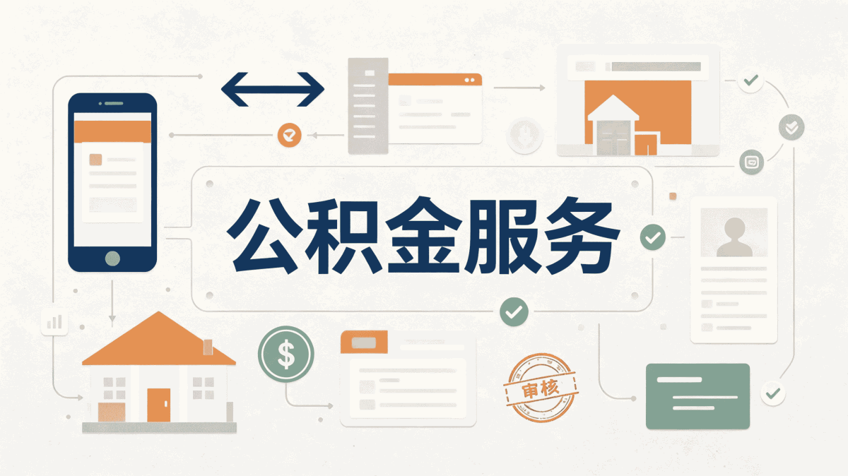 福州在职公积金提取注意事项我第二次才办成